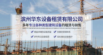 濰城區塔吊租賃推薦 瑞昌華東建筑設備，專業建筑工程機械與設備租賃